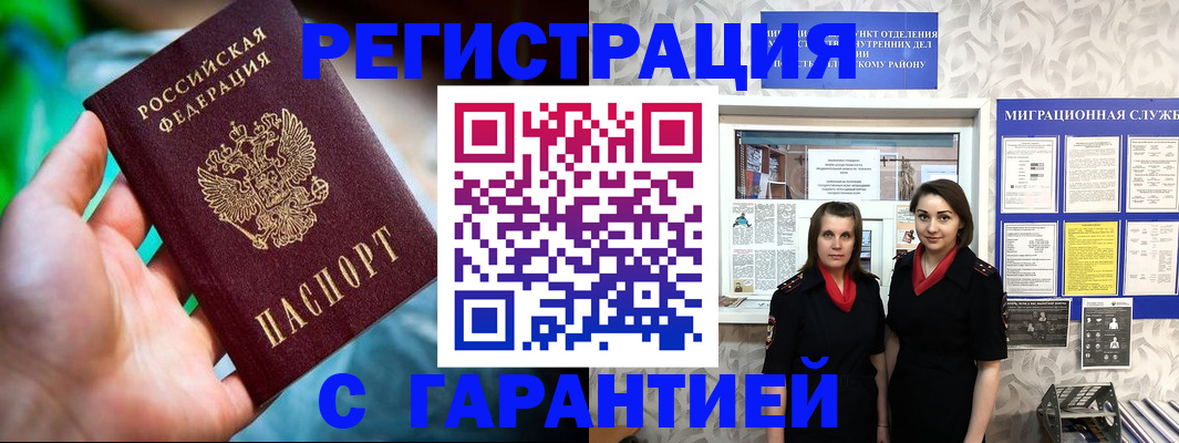 регистрация в Калининградской области